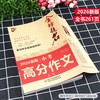 金榜题名 新版5年高考/中考/小考 高分/英语高分作文大全 2025-2026-2027年高考高分作文专辑 商品缩略图10