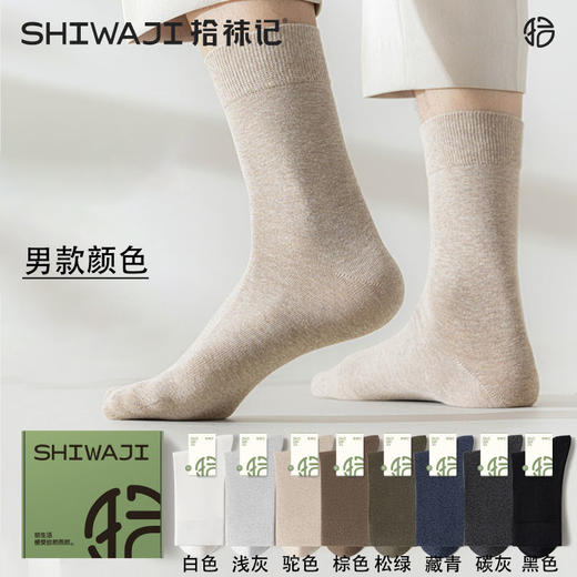 热卖！臭脚克星！【超值6双】拾袜记秋冬艾草精油袜 男款/女款 棉袜吸汗透气 耐磨舒适 多色可选 商品图7