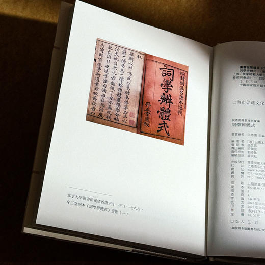 词学辨体式 词谱要籍整理与汇编 精装 商品图5