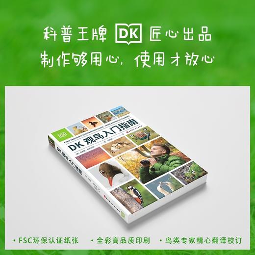 DK观鸟入门指南：BBC动物主持人写给新手的观鸟入门书 商品图4