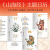 《天天山海经》亲签版 商品缩略图1
