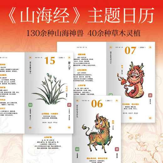《天天山海经》亲签版 商品图1