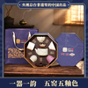 疯抢中！！【央视总台文创《非遗里的中国》官方IP出品】宋代五大名窑汝官哥钧定+非遗技艺古法制釉+一壶五杯 五窑五釉色 CMG防伪标*礼盒装 商品缩略图0