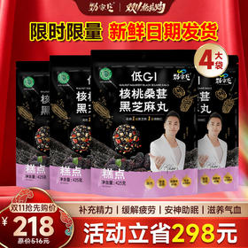 4大袋桑葚芝麻丸 425g/袋