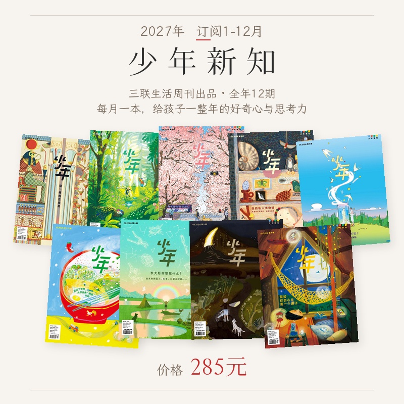 【订阅】少年新知 2027年 全年  （1-12期）