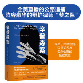 辛普森案