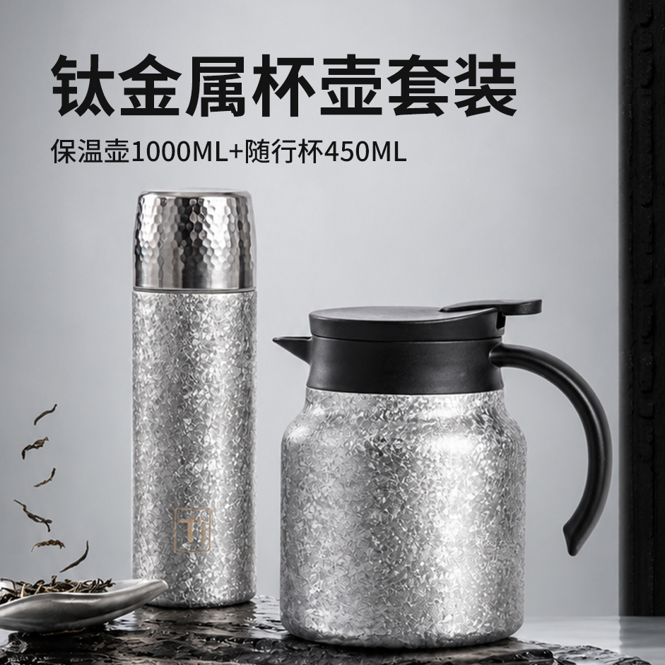 【超值组合套装】萌杯缘 钛壶钛杯2件套 保温保鲜 牢牢锁温 覆钛保温壶保温杯