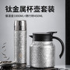 【超值组合套装】萌杯缘 钛壶钛杯2件套 保温保鲜 牢牢锁温 覆钛保温壶保温杯 商品缩略图0
