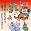 《天天山海经》亲签版 商品缩略图4