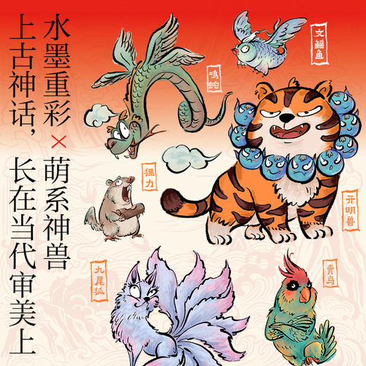 《天天山海经》亲签版 商品图4