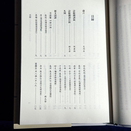 诗馀图谱 词谱要籍整理与汇编 精装 商品图9