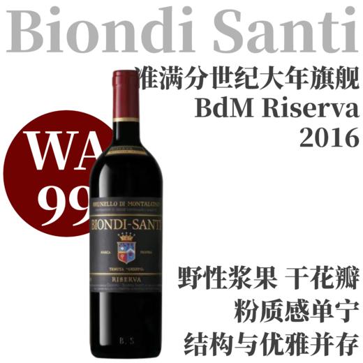 【WA99·准满分世纪大年Biondi-Santi旗舰】2016 碧安帝山迪布鲁奈罗红珍藏葡萄酒 Santi Tenuta Greppo Brunello di Montalcino Riserva 商品图0