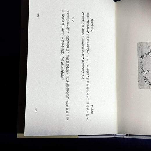 诗馀图谱 词谱要籍整理与汇编 精装 商品图14