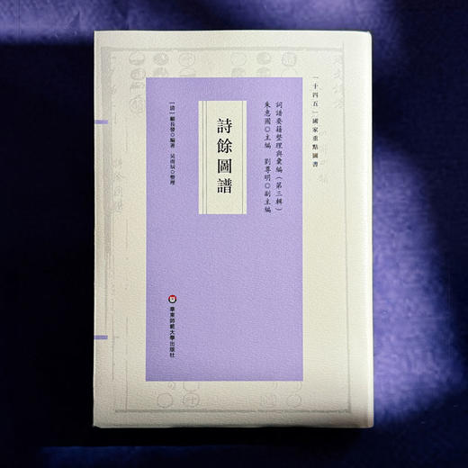 诗馀图谱 词谱要籍整理与汇编 精装 商品图1