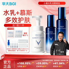 华大小鹿[抗皱紧致]水乳慕斯组合 鹿茸活性提取物 紧致淡纹多维修护舒缓肌肤