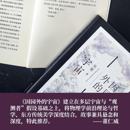 因园外的宇宙 商品图4