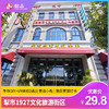 【犁市1927文化旅游街区】29.8元起抢购手作DIY+VR体验二选一|茶话小吃|落日茶馆打卡 商品缩略图0