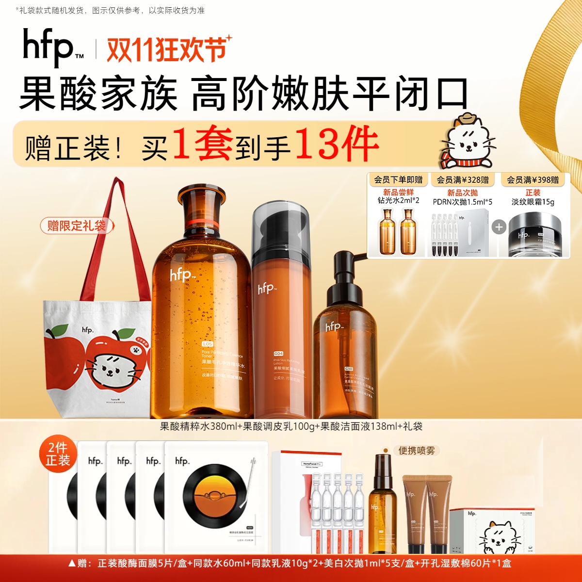 【正品直售】hfp™果酸嫩肤套装