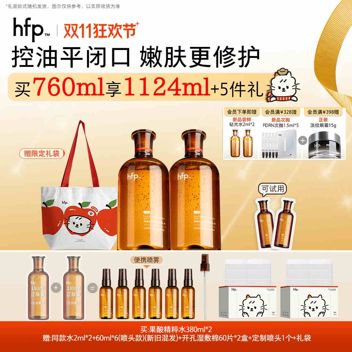 【正品直售】hfp™果酸毛孔净透精华水