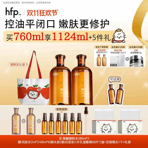 【正品直售】hfp™果酸毛孔净透精华水 商品图0