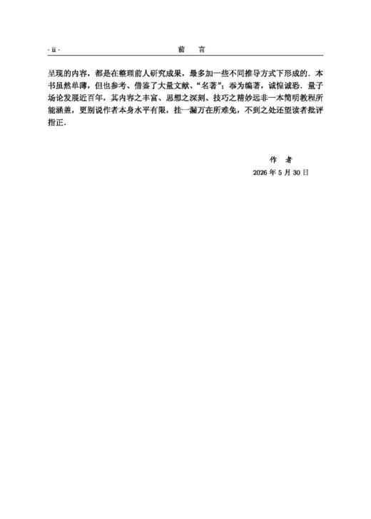 实用量子场论简明教程 商品图2