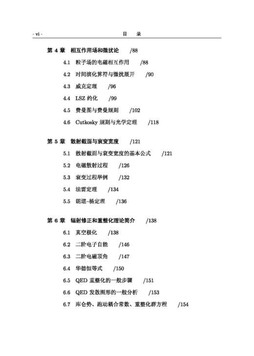 实用量子场论简明教程 商品图5
