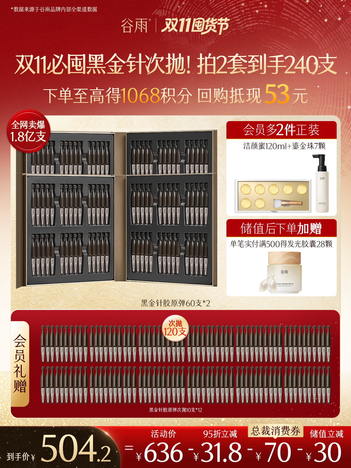 【双11囤货金喜】谷雨黑金针胶原次抛 精华抗皱紧致美白精华护肤品
