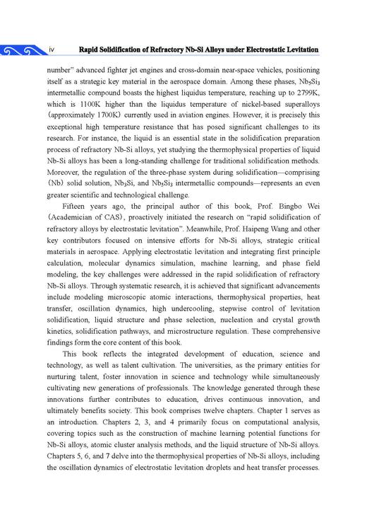 难熔铌硅合金静电悬浮快速凝固 王海鹏等 9787030867094 商品图4