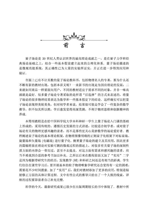 实用量子场论简明教程 商品图1