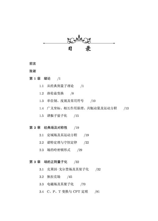实用量子场论简明教程 商品图4