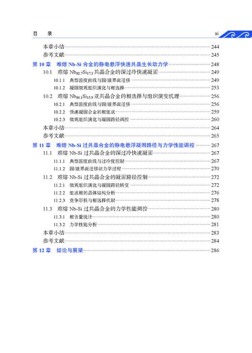 难熔铌硅合金静电悬浮快速凝固 王海鹏等 9787030867094 商品图10