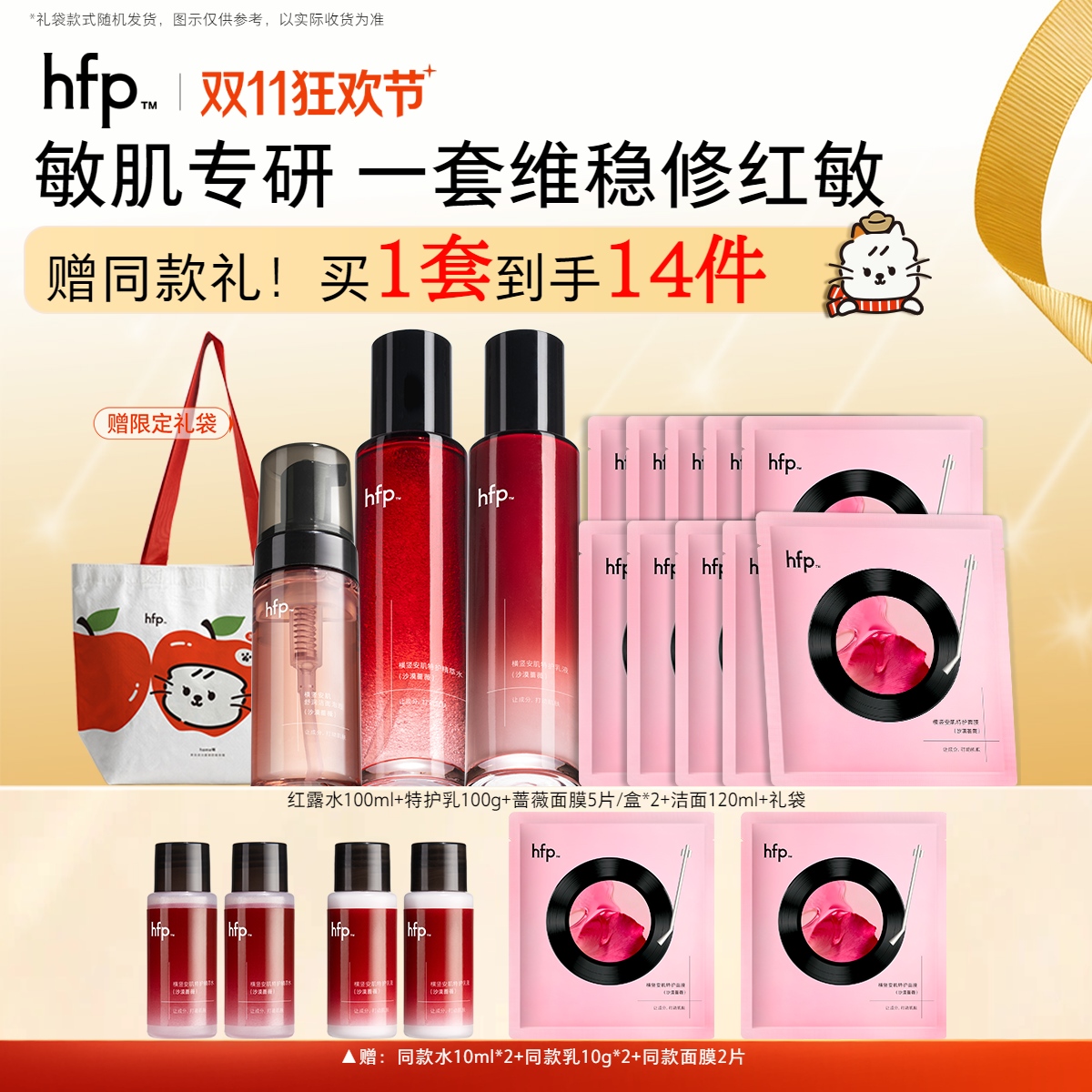 【正品直售】hfp™沙漠蔷薇特护洁水乳套装