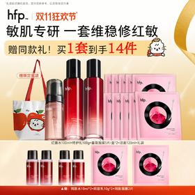 【正品直售】hfp™沙漠蔷薇特护洁水乳套装