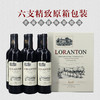 （双十一赠品活动）法国进口 洛兰顿酒庄·塔罗尼珍藏干红葡萄酒 红酒礼盒 【赠海马刀】 商品缩略图14