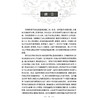 维吾尔医药传承与创新研究 翟华强 陈金成 邓德强 主编 本书系统总结维吾尔医药的理论特点和现代研究成果 人民卫生出版社 商品缩略图2