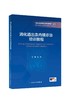 【任选】“消化内镜规范化培训教程”丛书（其它分册陆续出版） 商品缩略图4