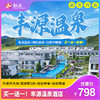 【到手2间房再送自助早晚餐！韶关丰源温泉度假村】住进大氧吧里度假！798元抢丹泉轩客房2间+自助早餐和晚餐+私家温泉2池水+无限次公共温泉+网红泳道+恒温泳池+室内汗蒸、温泉鱼疗 商品缩略图0
