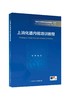 【任选】“消化内镜规范化培训教程”丛书（其它分册陆续出版） 商品缩略图2