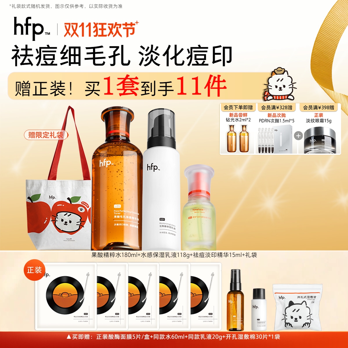 【正品直售】hfp™祛痘淡印修护套装