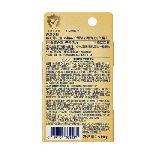 戴可思儿童B5精华护唇淡彩唇膏3.6g（元气橘/芭乐粉/嫩桃粉）♥ 商品图11