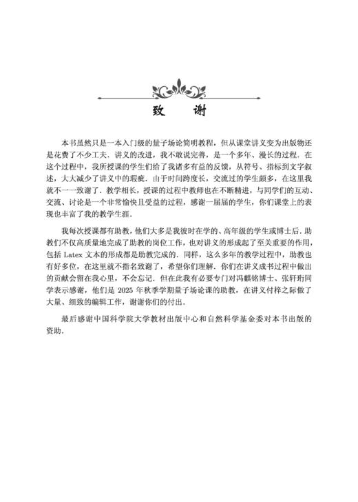 实用量子场论简明教程 商品图3