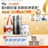 【正品直售】hfp™淡纹紧致抗皱套装 商品缩略图0