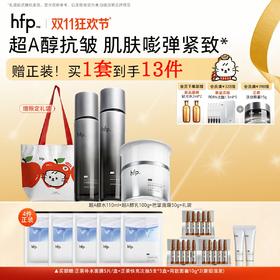 【正品直售】hfp™淡纹紧致抗皱套装