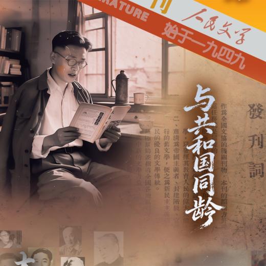【赠创刊号复刻版+专用稿纸】人民文学 2027全年12期 商品图8