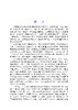 难熔铌硅合金静电悬浮快速凝固 王海鹏等 9787030867094 商品缩略图1