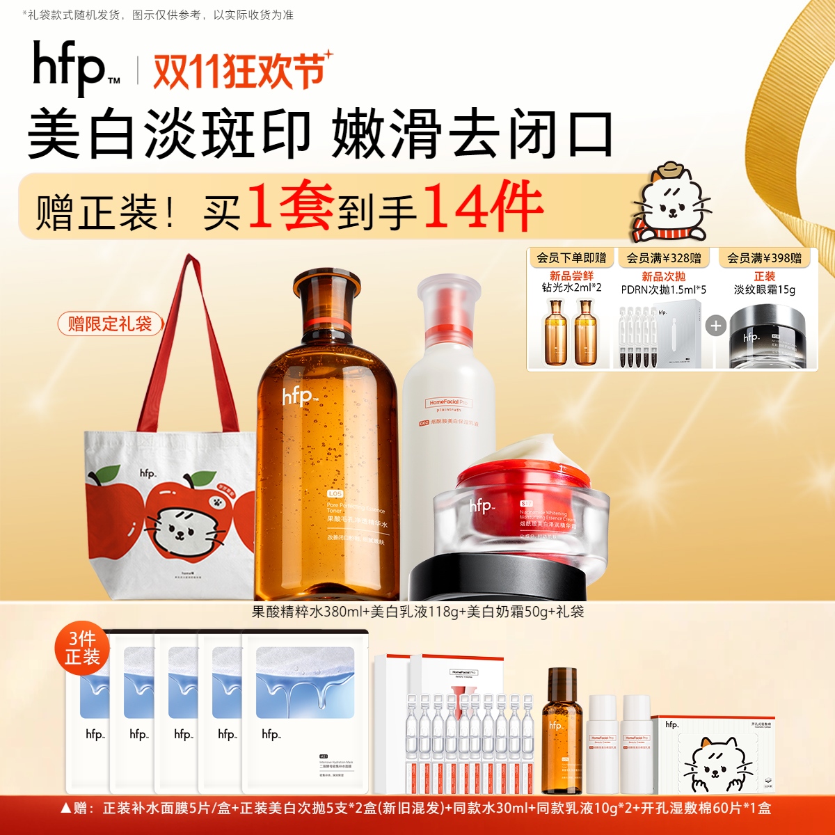 【正品直售】hfp™果酸嫩白套装
