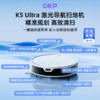 OKP智能扫地机器人K5系列，  K5 Ultra吸、扫、拖三合一全智能，百元机中口碑机 商品缩略图2