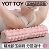 （分销专享）YOTTOY泡沫轴瑜伽健身肌肉放松筋膜滚轴滚筒瘦腿浮点瑜伽柱压力柱 商品缩略图0