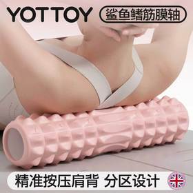 （分销专享）YOTTOY泡沫轴瑜伽健身肌肉放松筋膜滚轴滚筒瘦腿浮点瑜伽柱压力柱
