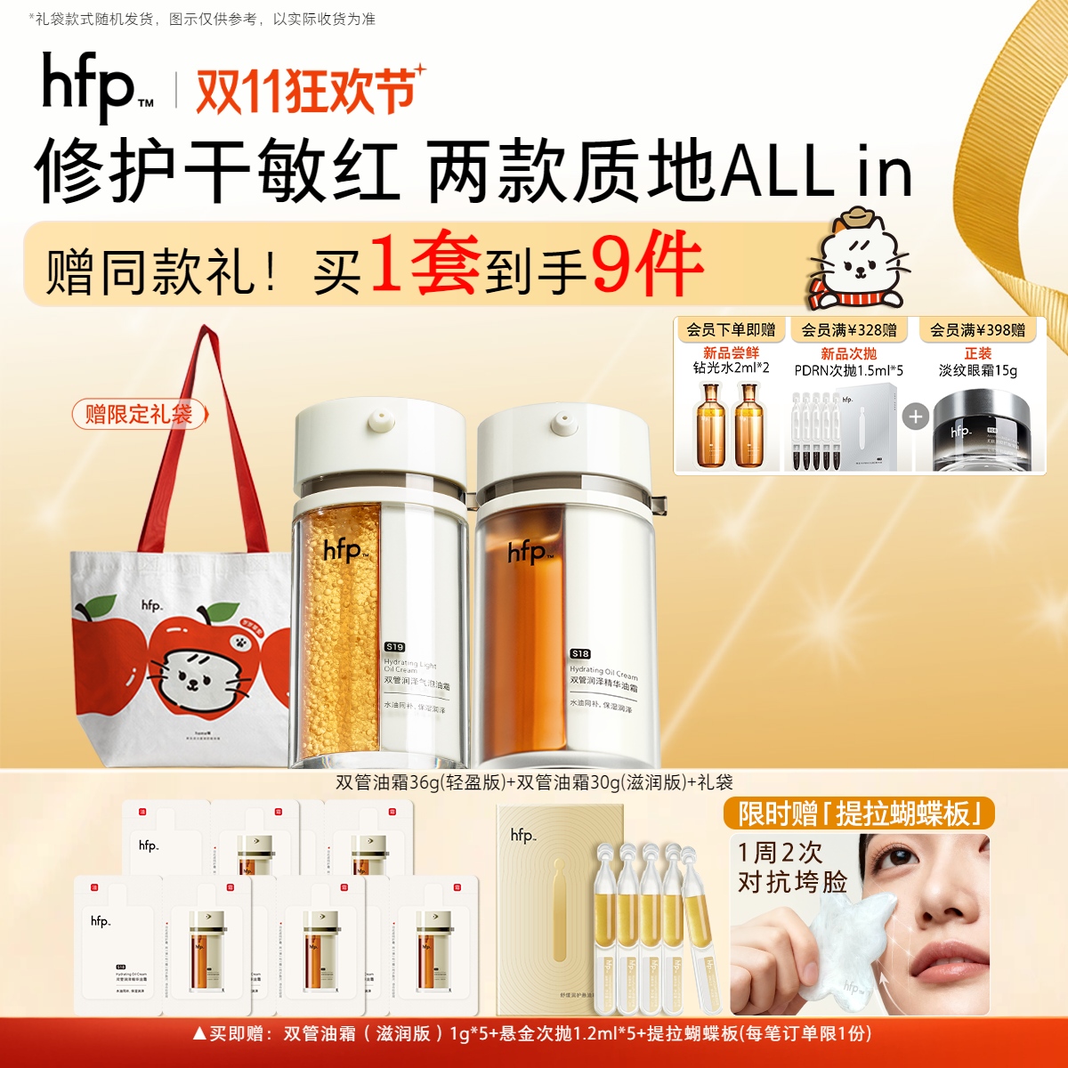 【正品直售】hfp™ 双管润泽气泡霜/双管精华油霜